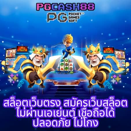 pgg369 สล็อต